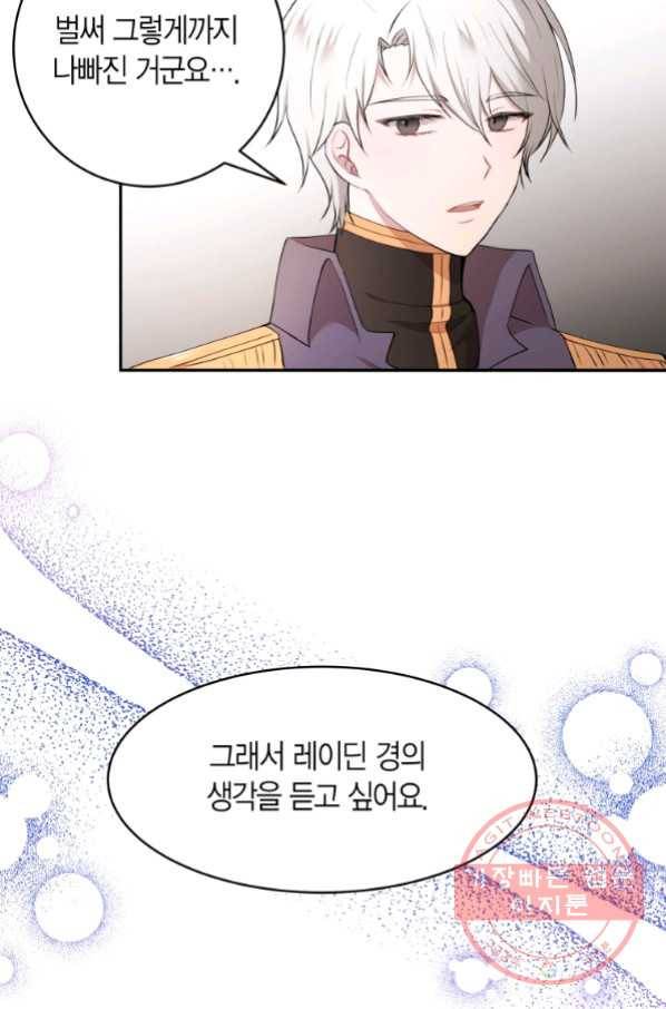 아이고, 폐하! 37화 35