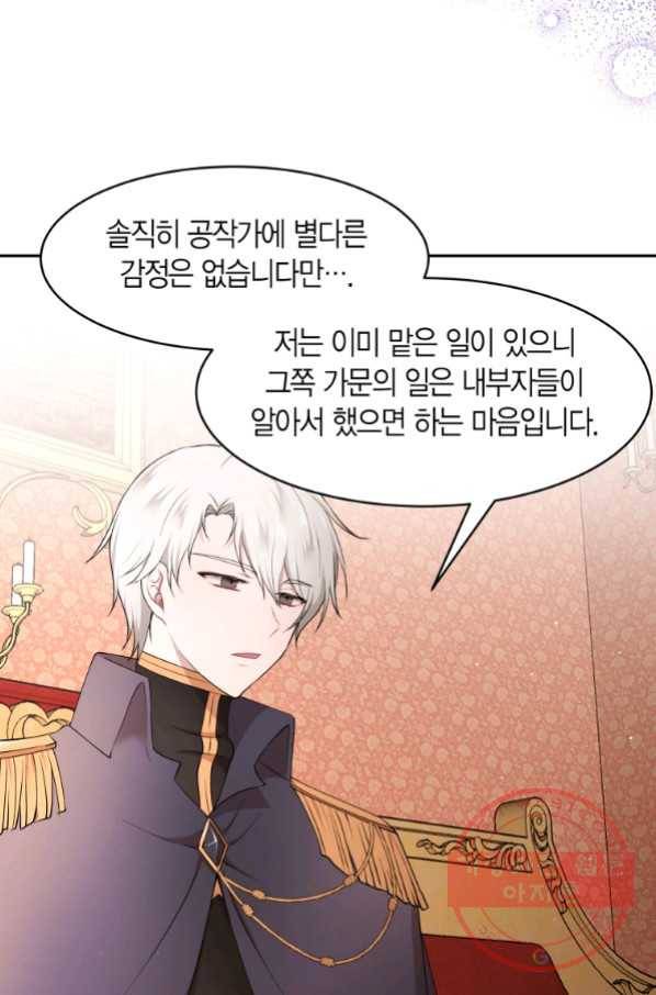 아이고, 폐하! 37화 36
