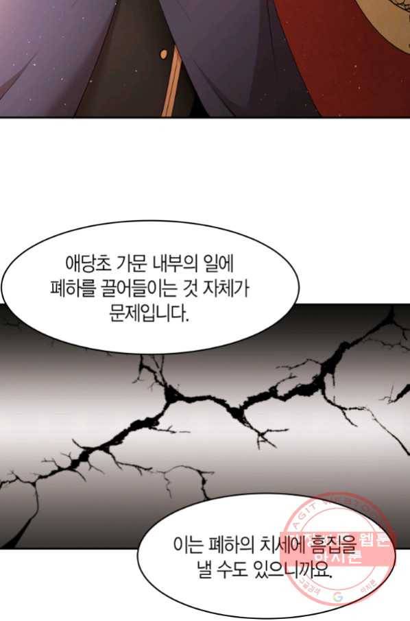 아이고, 폐하! 37화 37