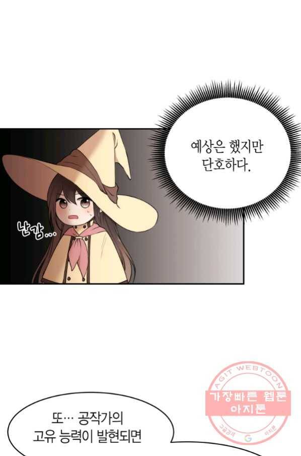 아이고, 폐하! 37화 38
