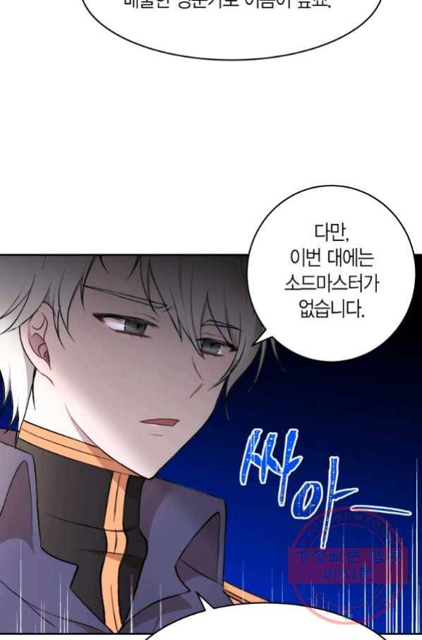 아이고, 폐하! 37화 40