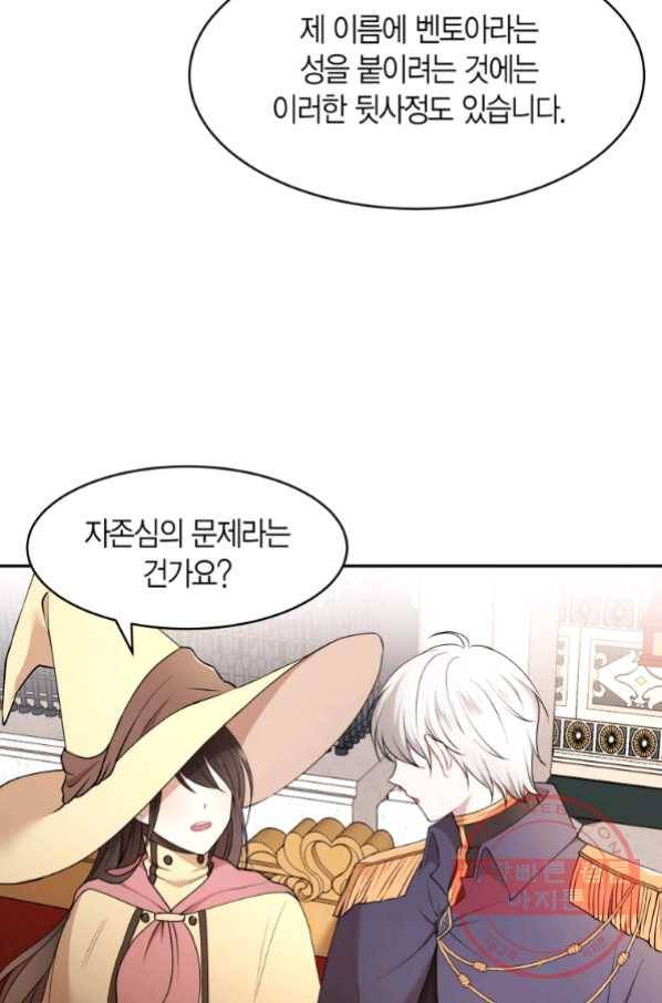 아이고, 폐하! 37화 41