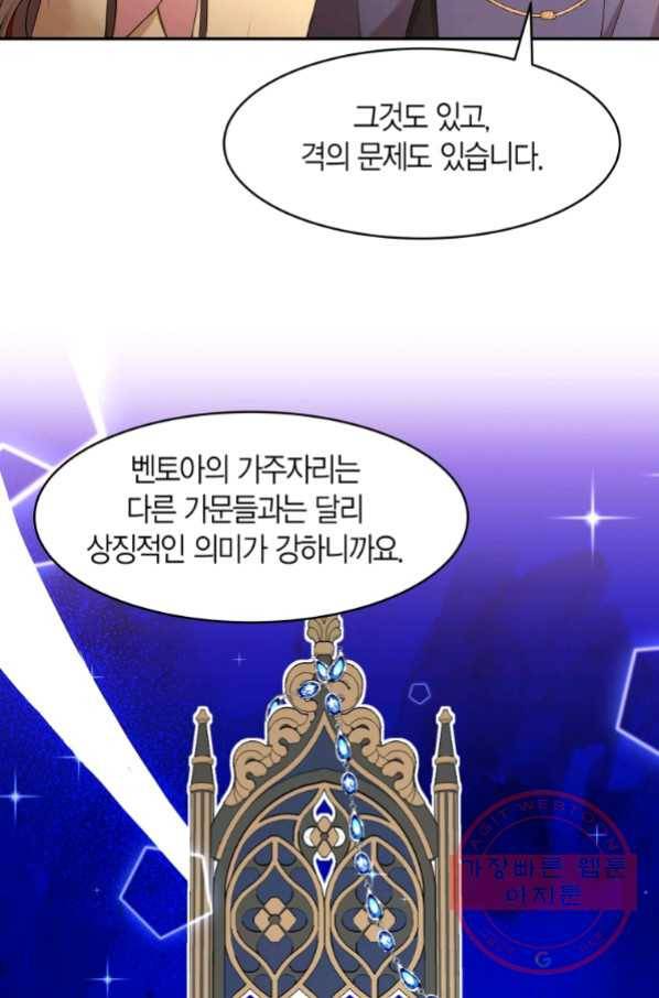 아이고, 폐하! 37화 42
