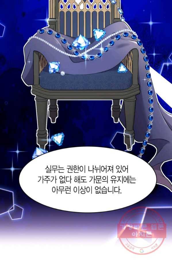 아이고, 폐하! 37화 43