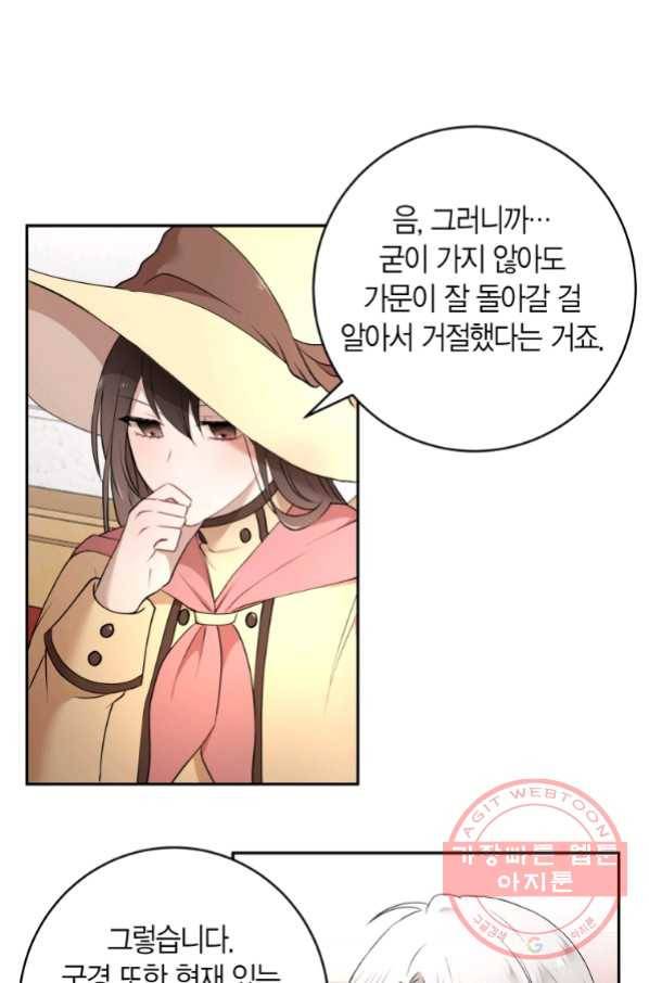 아이고, 폐하! 37화 44