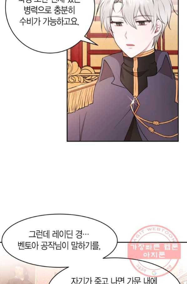 아이고, 폐하! 37화 45