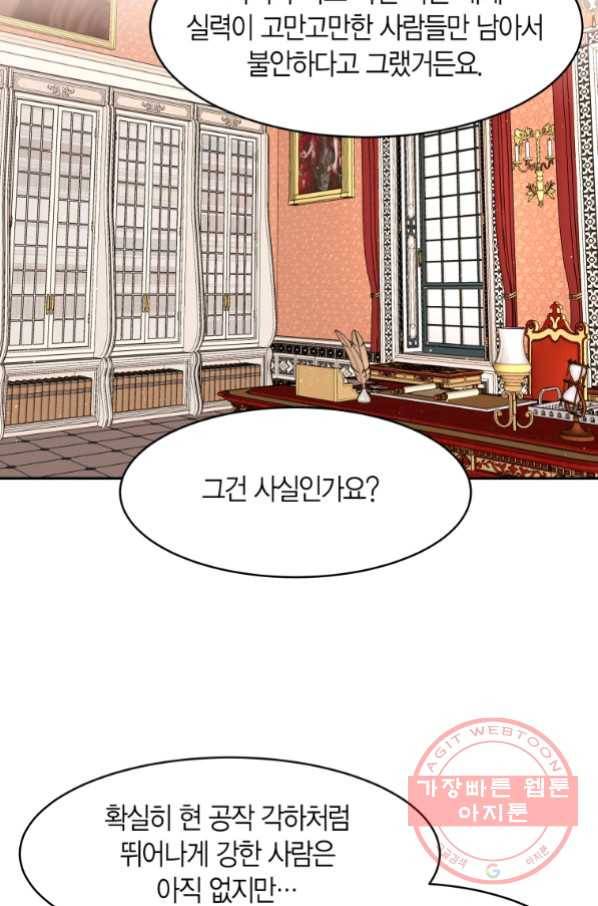 아이고, 폐하! 37화 46