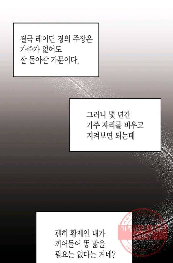 아이고, 폐하! 37화 48