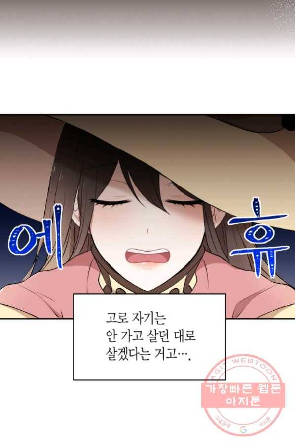 아이고, 폐하! 37화 50