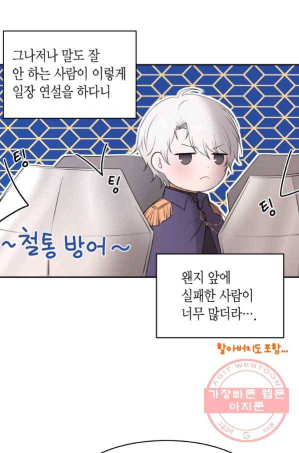 아이고, 폐하! 37화 51