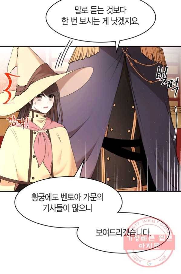 아이고, 폐하! 37화 52