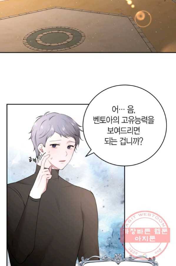 아이고, 폐하! 37화 54