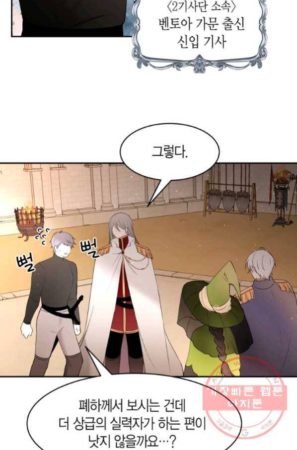 아이고, 폐하! 37화 55