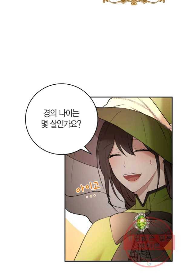 아이고, 폐하! 37화 57