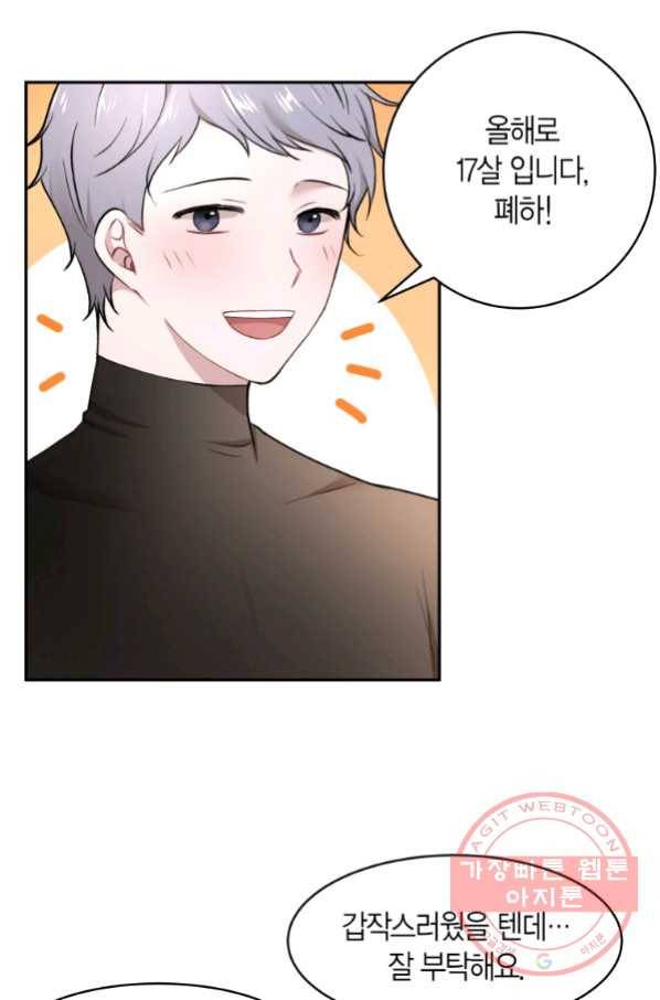 아이고, 폐하! 37화 58