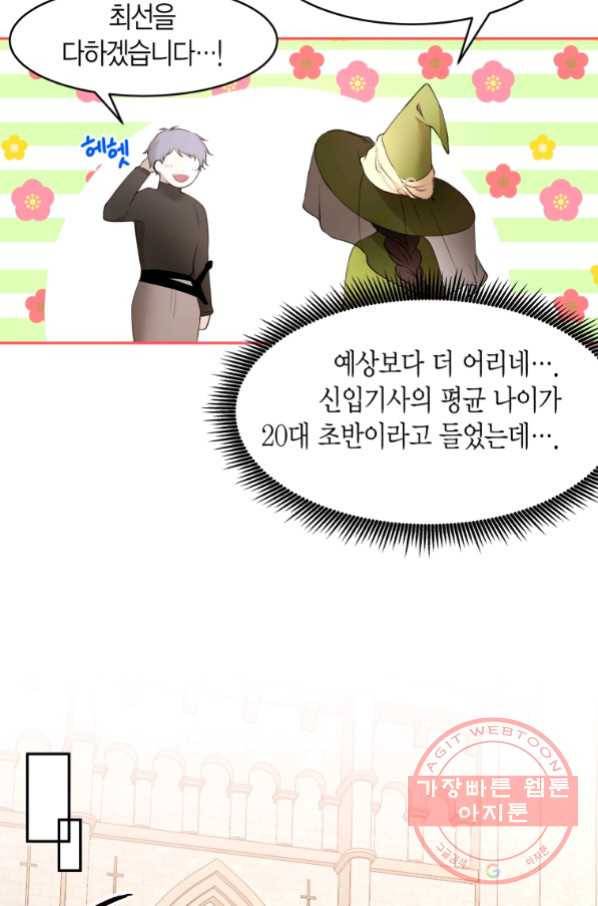 아이고, 폐하! 37화 59