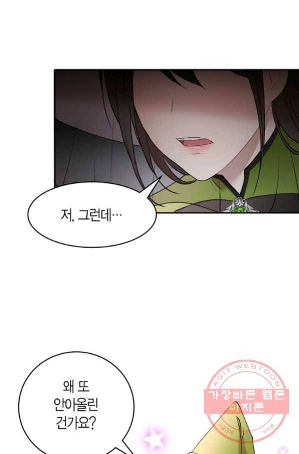아이고, 폐하! 37화 61