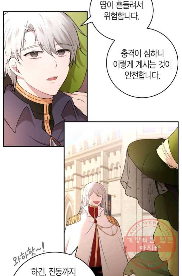 아이고, 폐하! 37화 63