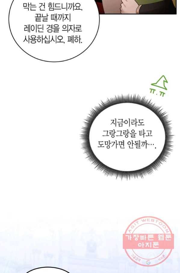 아이고, 폐하! 37화 64