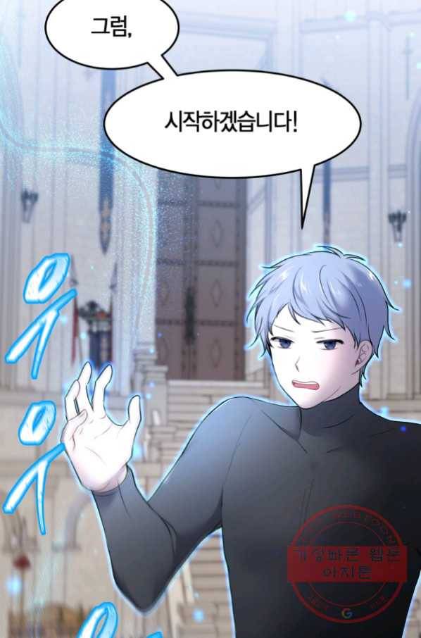아이고, 폐하! 37화 65