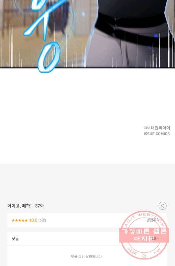 아이고, 폐하! 37화 66
