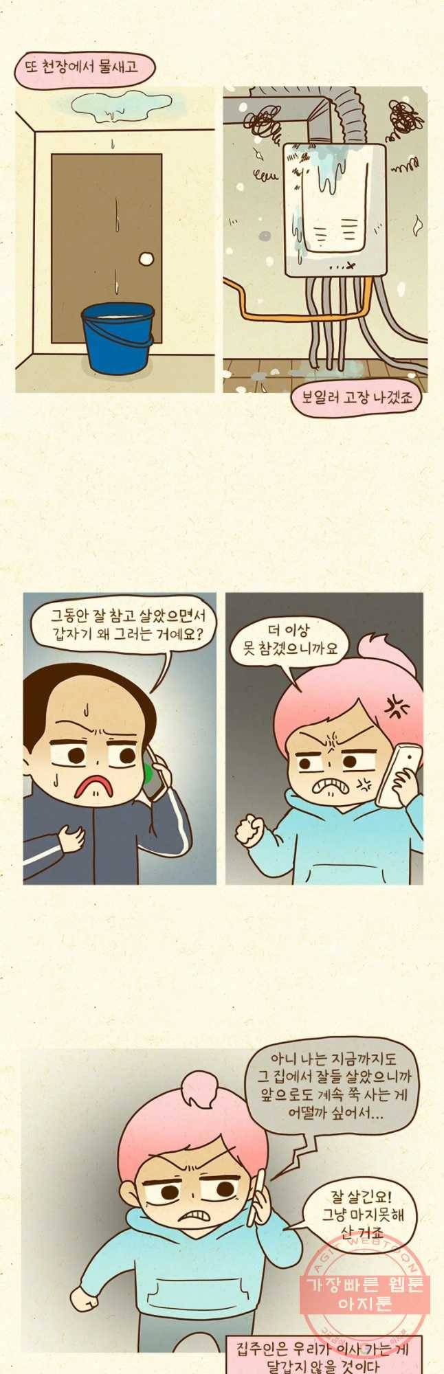 반지하셋방 251화 보증금 2