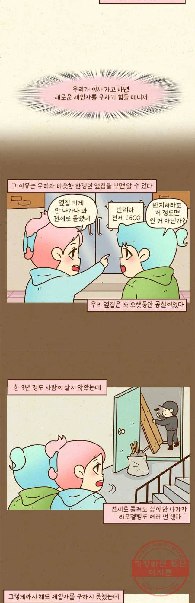 반지하셋방 251화 보증금 3