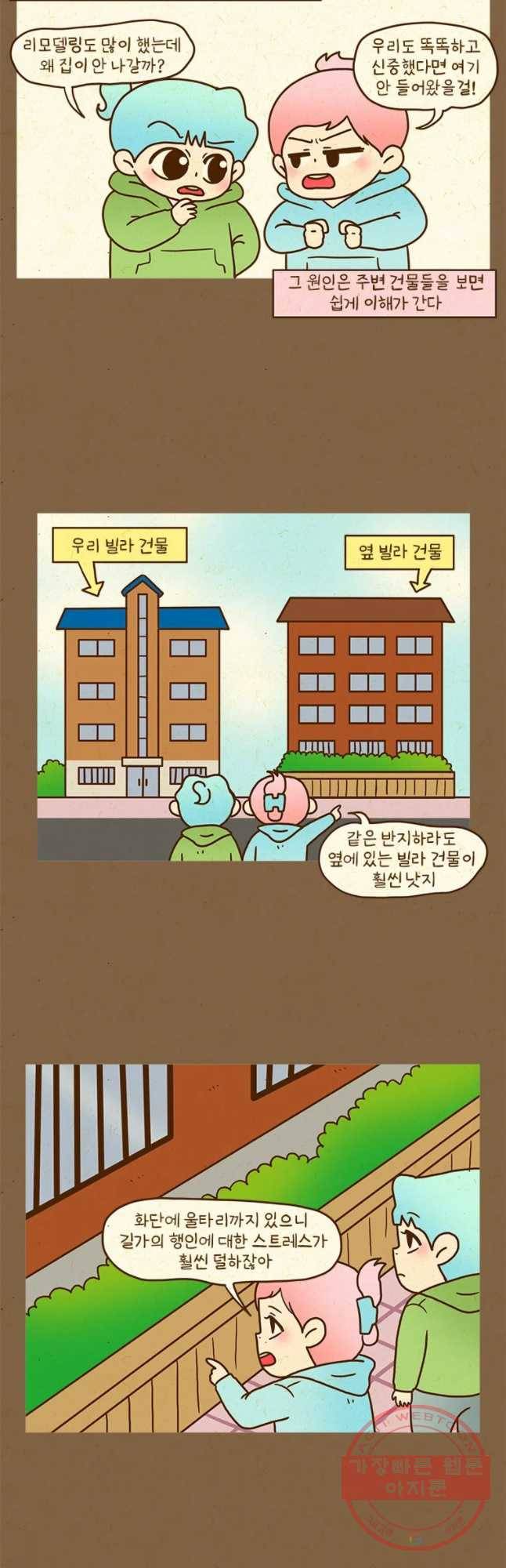 반지하셋방 251화 보증금 4