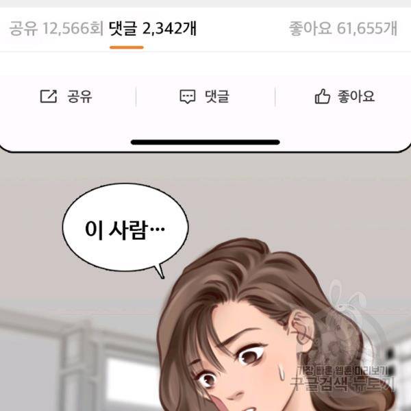 페이크뷰티 시즌2 83화 9
