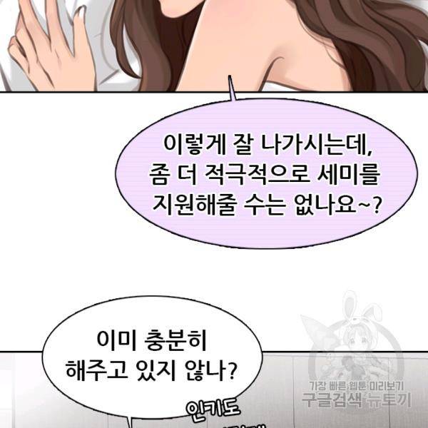 페이크뷰티 시즌2 83화 20