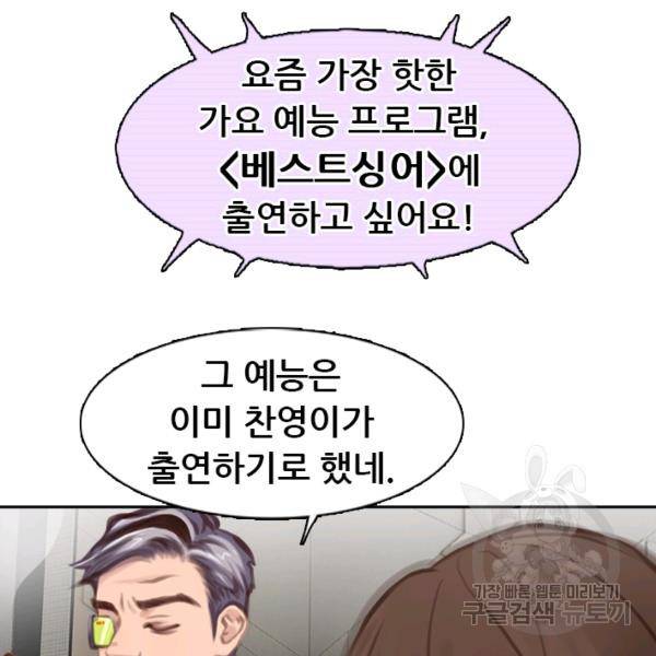 페이크뷰티 시즌2 83화 22