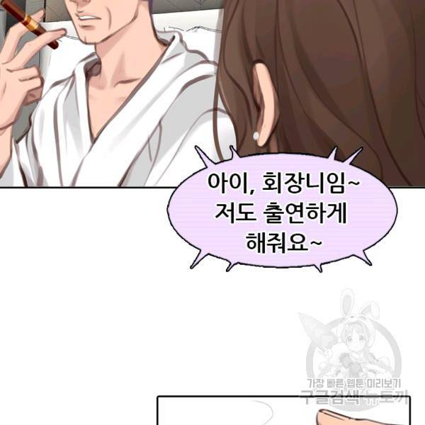페이크뷰티 시즌2 83화 23