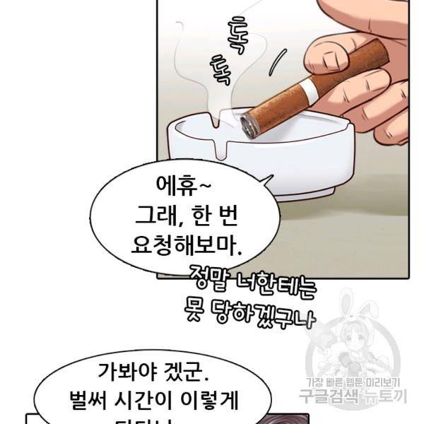 페이크뷰티 시즌2 83화 24