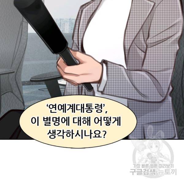페이크뷰티 시즌2 83화 33