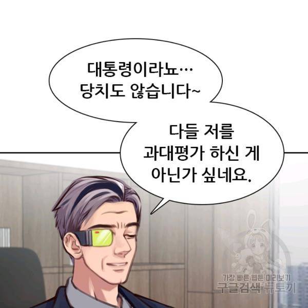 페이크뷰티 시즌2 83화 34