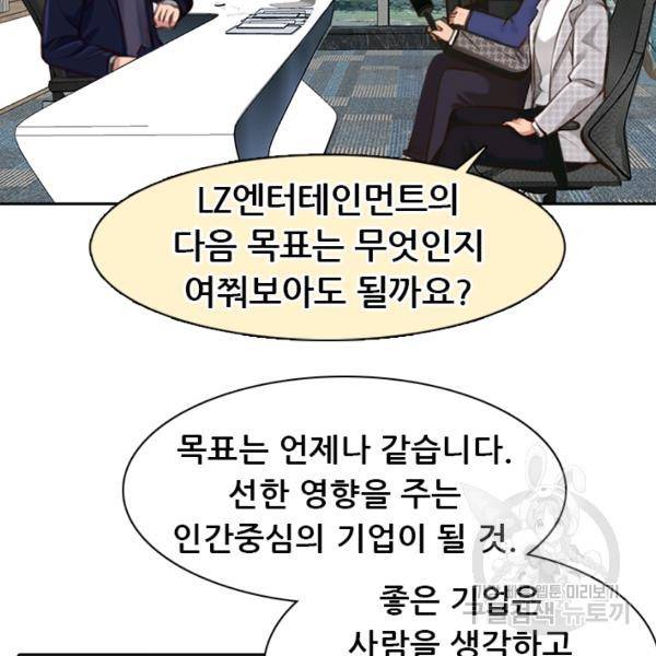페이크뷰티 시즌2 83화 36