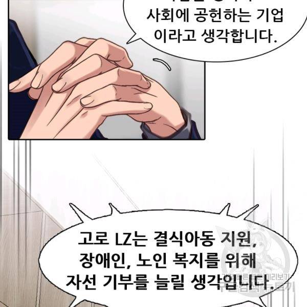 페이크뷰티 시즌2 83화 37