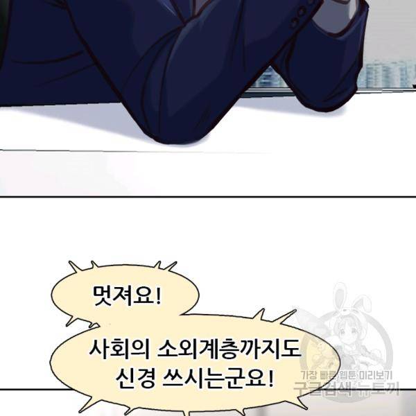 페이크뷰티 시즌2 83화 39