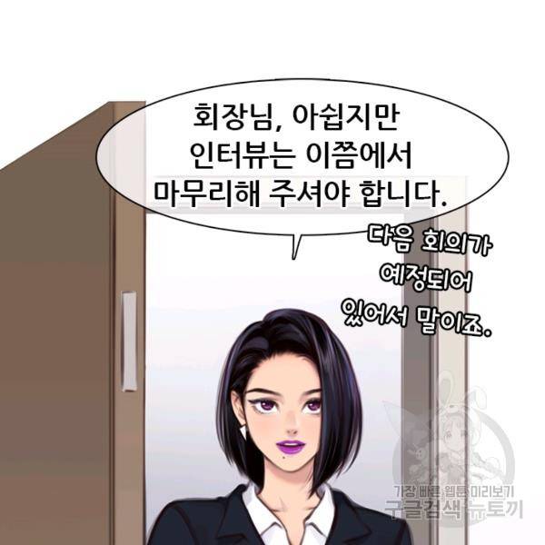 페이크뷰티 시즌2 83화 44