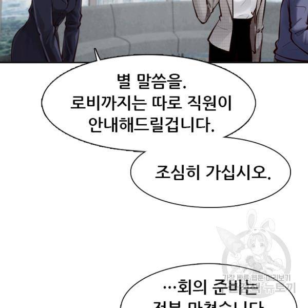 페이크뷰티 시즌2 83화 47