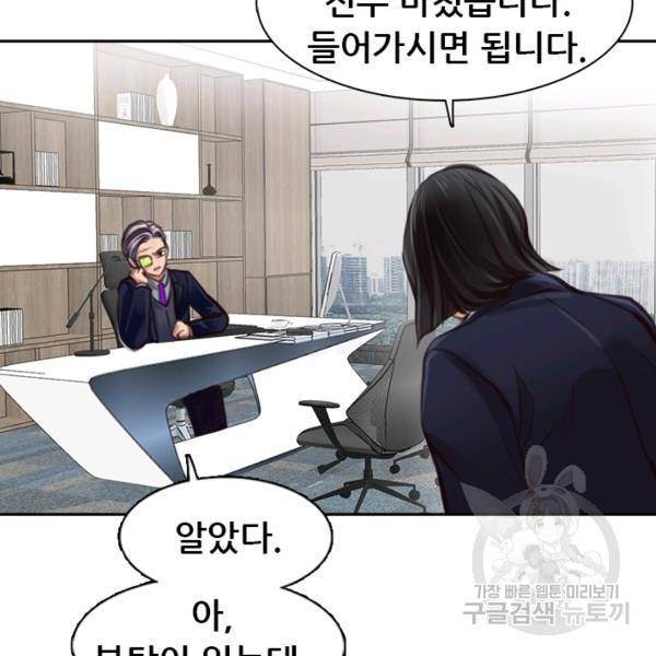 페이크뷰티 시즌2 83화 48