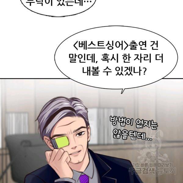 페이크뷰티 시즌2 83화 49