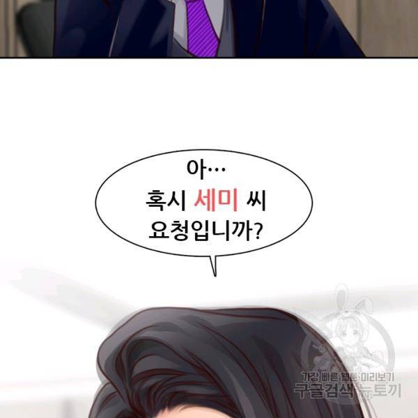 페이크뷰티 시즌2 83화 50