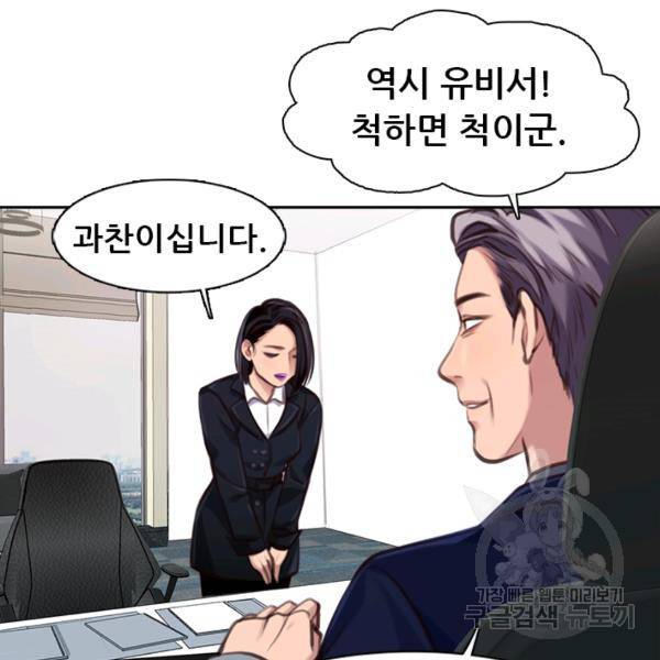 페이크뷰티 시즌2 83화 52