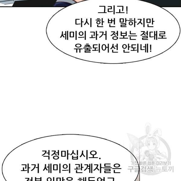 페이크뷰티 시즌2 83화 53