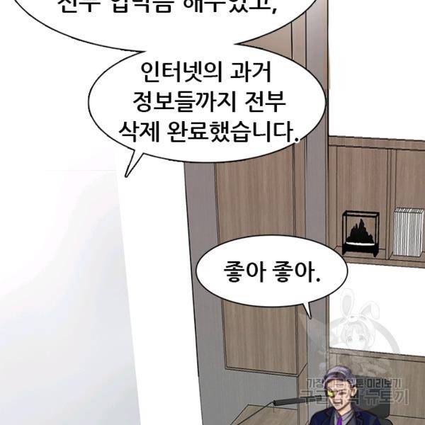 페이크뷰티 시즌2 83화 54