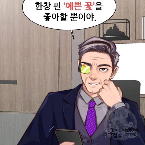 페이크뷰티 시즌2 83화 57