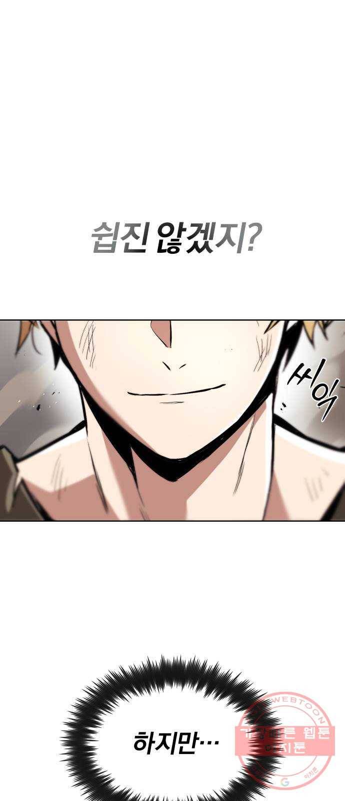 나태 공자, 노력 천재 되다 30화 : 밖으로 (1) 4