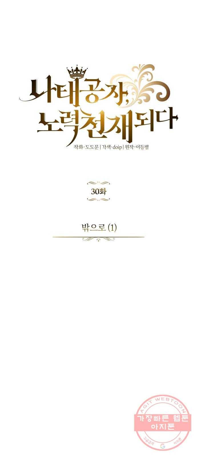 나태 공자, 노력 천재 되다 30화 : 밖으로 (1) 7