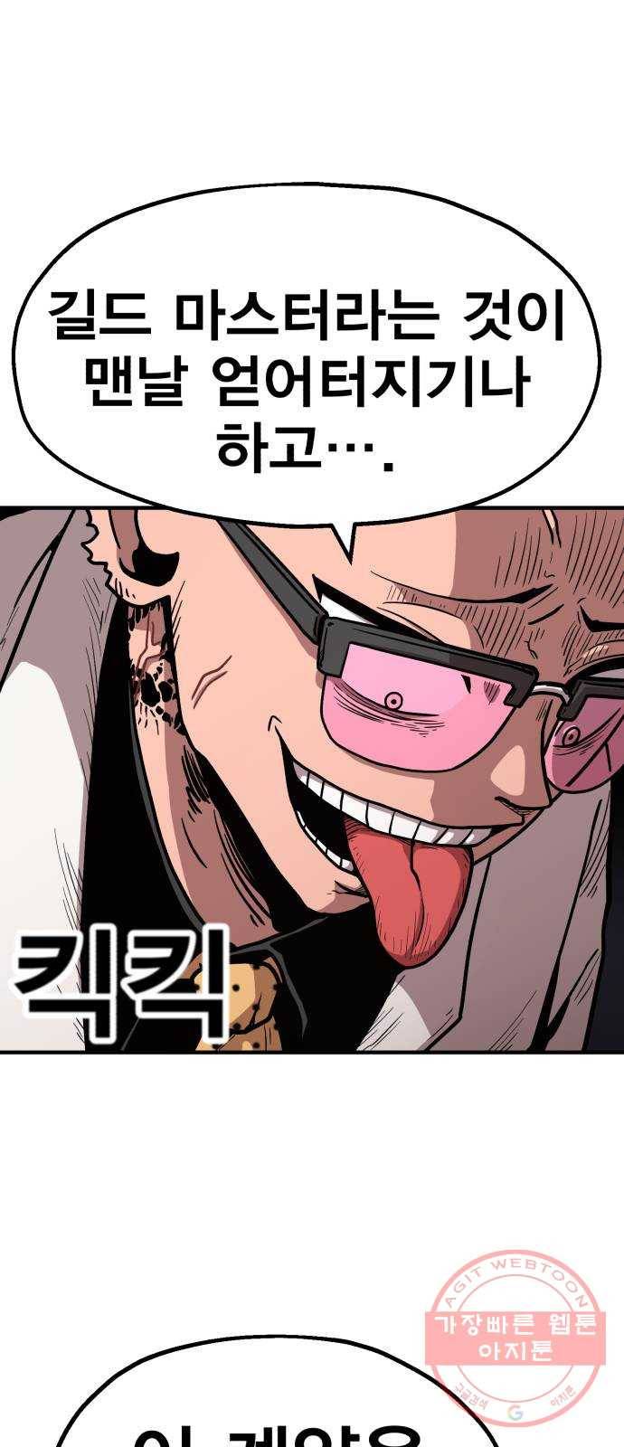 메트로 헌터 27. 승급 심사(1) 5